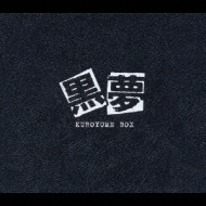 KUROYUME BOX