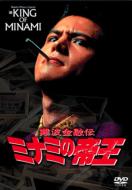 DVD・ブルーレイ｜難波金融伝 ミナミの帝王｜商品一覧｜HMVu0026BOOKS online