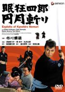 Nemuri Kyoshiro: Engetsugiri