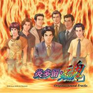漢のためのバイブル The友情アドベンチャー -炎多留 魂 | HMV&BOOKS