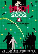 ���E��cm �t�F�X�e�B�o��: 2002: ��4��