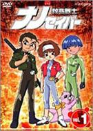 救命戦士ナノセイバー 1 | HMV&BOOKS online - ASHB-1367