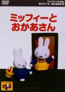 Bruna no Ehon: Miffy to Otomodachi: 6: Miffy to Okasan