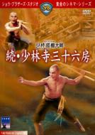 Return To The 36th Chamber