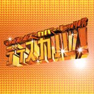 This Is Cover Hits ? -�f�B�X�J�o! �yCopy Control CD�z