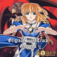 クロノクルセイド オリジナルサウンドトラック Gospel.1 | HMVu0026BOOKS online - LACA-5254
