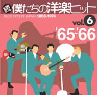 続 僕たちの洋楽ヒット Vol.6 | HMVu0026BOOKS online - BVC2-34010