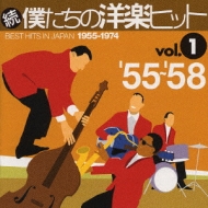 続 僕たちの洋楽ヒット Vol.1 | HMV&BOOKS online - BVC2-34009