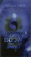 Gigs At Budokan beat Emotion Rock'n Roll Circus Tour 1986.11