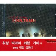 Color Of The Soul Train