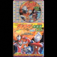 コロちゃんパック::最新ウルトラマン主題歌ベスト Vol.1 ウルトラマンコスモス・ガイアとうじょう!編 | HMVu0026BOOKS online -  COCZ-1008