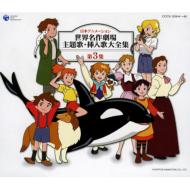 ���{�A�j���[�V���� ���E���쌀����́E�}���̑�S�W��3�W