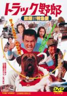 Truck Yaro: Furusato Tokkyubin