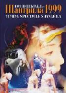SHANGRILA 1999 : 松任谷由実 | HMV&BOOKS online - TOBF-5305