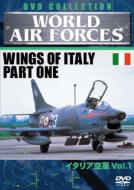 �C�^���A��R Vol.1 World Airforces