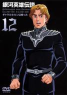 Legend Of Galactic Heroes 12