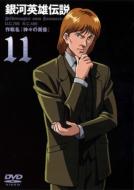 Legend Of Galactic Heroes 11