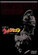 Waga Itoshi no Ultra Seven