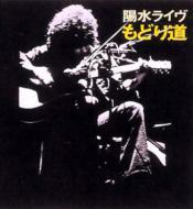 Yosui Live Modori Michi