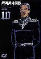 Legend Of Galactic Heroes 10