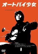 Autobike Shoujo