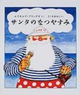 �T���^�̉ċx��