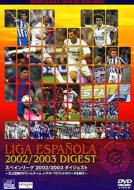 �X�y�C�����[�O 2002 / 2003 �_�C�W�F�X�g