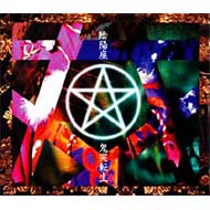 【再生確認済】陰陽座CD8枚セット 陰陽座 ニューアルバム『吟澪御前』2025年8月6日発売 - TOWER