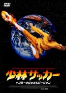 Shao-Lin Soccer International Version -Deluxe Edition