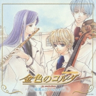 金色のコルダ2～絹雲のレガート～