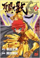 聖闘士星矢episode G 2 チャンピオンredコミックス 岡田芽武 Hmv Books Online