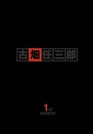 古畑任三郎 1st season DVD BOX