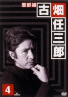 警部補 古畑任三郎 1st Season 4 古畑任三郎 Hmv Books Online Pcbc