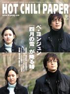 Hot Chili Paper: Vol.30