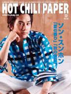 Hot Chili Paper Vol.23