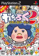 �K�`���낭2 ���x�͐��E�����!!