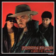 天運我に有り (撃つ用意 ) (COPY CONTROL CD) : BUDDHA BRAND