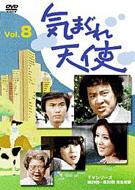 Kimagure Tenshi: Vol.8