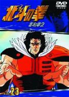 Fist Of The North Star Vol.23