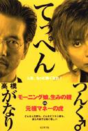 �Ă��y�� �l���A�����ƔM���Ȃ�!