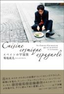 �X�y�C���̉F���H