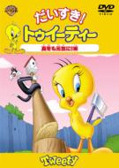 ��������! �g�D�C�[�e�B�[ �^�~�����C��!��