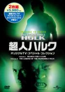 ���l�n���N �I���W�i��tv �X�y�V���� �R���N�V���� The Incredible Hulk