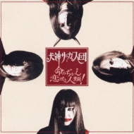 ���݂�����������l��! (�ʏ��)