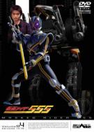 Masked Rider 555 Vol.4