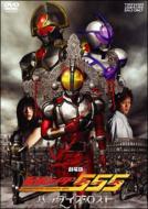 Kamen Rider 555: Paradise Lost