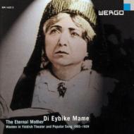 Ethnic / Traditional/Di Eybike Mame - The Eternal Mother Women In Yiddish Theater ＆ Popular