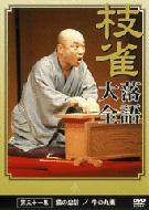 Shijaku Rakugotaizen Vol.31