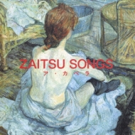 ZAITSU SONGS～ア・カペラ～ : 財津和夫 | HMV&BOOKS online - VICL-61225