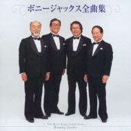 ボニージャックス 全曲集 : ボニージャックス | HMV&BOOKS
